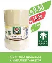 Al Jameel Finest Tahini 256g