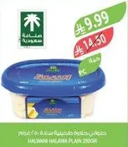 Halawan Halawa Plain 250g