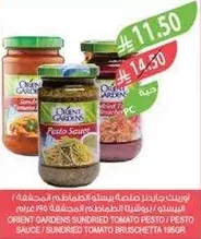 صلصه الطماطم المجففه من اورينت جاردنز / صلصه البيستو / صلصه الطماطم المجففه.