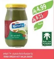 رانا صلصه حاره خضراء 250 جرام