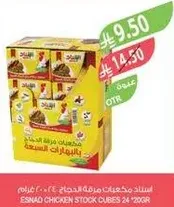 مكعبات مرقه الدجاج اسناغ 24 × 20 جرام