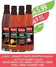 صلصه ديليشيو: تشيلي ثوم، مخلل ليمون، هالابينو حلو.