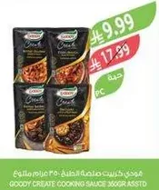 صوص الطهي من جودي 350 جرام بنكهات متنوعه.