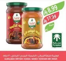 Al-Ajwa Biryani Mix, a blend of spices for preparing traditional Biryani, Kabsa, Mandi, and Bukhari dishes.