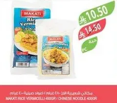 Makati Rice Vermicelli 450g / Chinese Noodle 400g