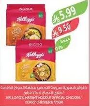 Kellogg's Instant Noodle Special Chicken / Curry Chicken 75g.