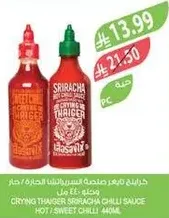 صوص سيراتشا حار/حلو 440 مل