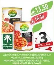 Nada Baked Beans in Tomato Sauce, peeled beans, secret recipe 400g.