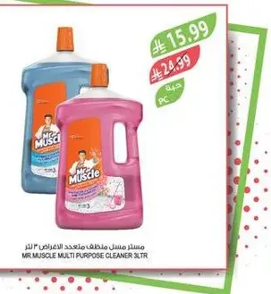 مسحوق منظف متعدد الاستخدامات 3 لتر