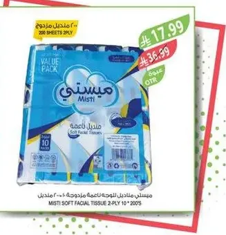 مناديل ميستي الناعمه، 2 طبقه، 200 ورقه.