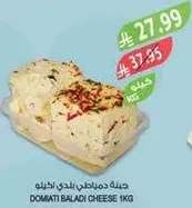 Domati Baladi Cheese 1kg