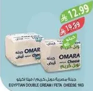 Egyptian double cream / feta cheese 1kg