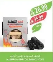 Al Sharqia Charcoal Sand Dust 2kg