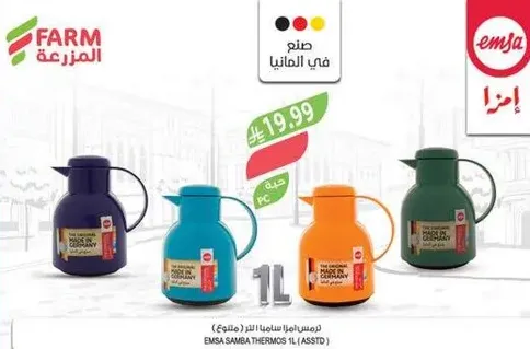 EMSA Samba Thermos 1L (Assorted Colors)