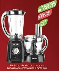 محضره طعام مع خلاط 800 واط.