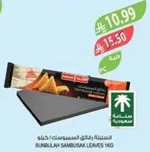 Sunbulah Sambusak Leaves 1kg