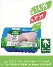 دجاج اليكم طازج افخاذ كامله 900 غرام