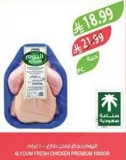 دجاج مفروم فاخره 1000جرام