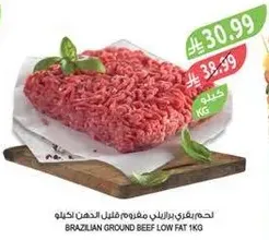 Brazilian ground beef low fat 1kg