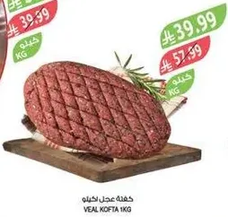 كفته لحم خروف 1 كجم