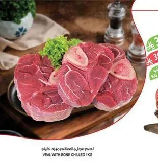 لحم عجل بالعظم مبرد 1 كجم