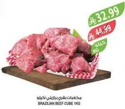 Brazilian beef cube 1kg