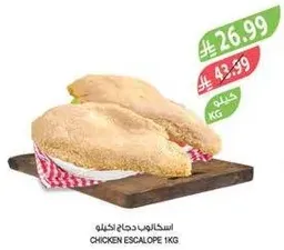 اسكالوب دجاج 1كغ