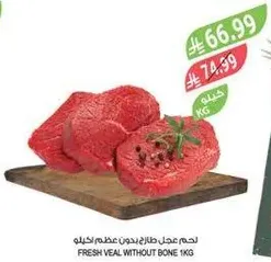 لحم عجل طازج بدون عظم كيلو