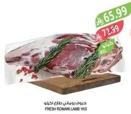 Fresh Romani Lamb 1kg