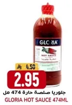 جلوريا صلصه حاره 474 مل