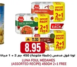 Luna Foul Medames (Assorted Recipe) 450g 2+1 Free
