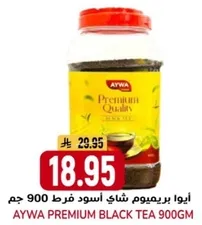 ايوه بريميوم شاي اسود فرط 900 جرام