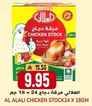 Al Alali Chicken Stock, rich flavor.