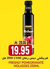 دبس رمان 100% طازج 250 مل