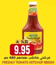 كاتشب طماطم فرشلي 680 جرام
