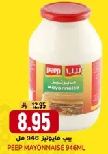 بيب مايونيز 946 مل