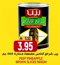 Peep Pineapple Broken Slices 565g