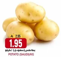 بطاطس (سعودي) كيلو.