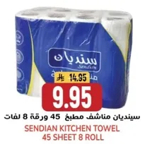 Sendian kitchen towel 45 sheet 8 roll