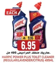Harpic Power Plus Toilet Cleaner (Regular/Lavender/Citrus) 495ml.