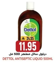 ديتول سايل مطهر 500 مل