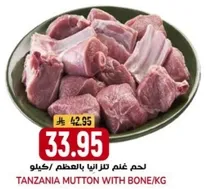 لحم غنم تنزانيا بالعظم/كيلو