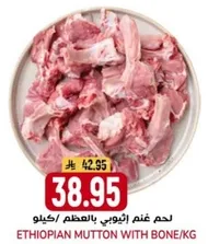 لحم غنم اثيوبي بالعظم/كيلو