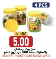 سن بيت برطمان بلاستيك سعه 500 مل اربعه قطع