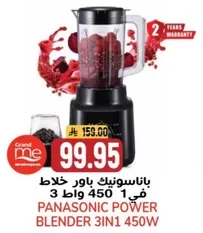 باناسونيك باور خلاط 450 واط 3 في 1