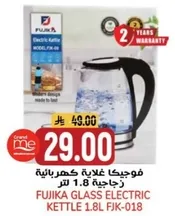 غلايه كهرباييه زجاجيه 1.8 لتر من فوجيكا FJK-018