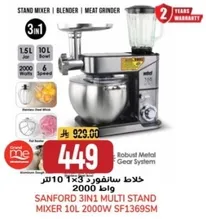 خلاط سانفورد 3×1 سعه 10 لتر 2000 واط