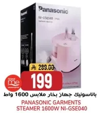 باناسونيك جهاز بخار ملابس 1600 واط