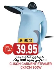 مكواه بخار للملابس بقوه 900 وات.