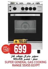 Super General Gas Cooking Range 55x55